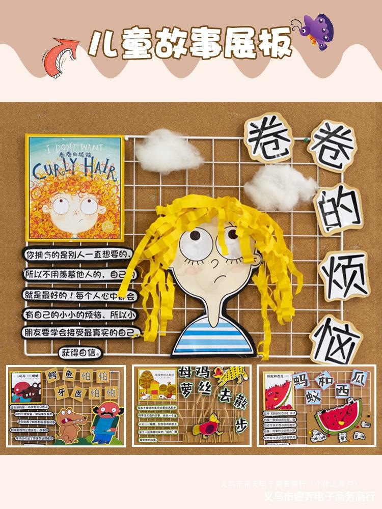 幼儿园绘本故事展板环创材料主题墙成品阅读环境布置推荐儿童馆书