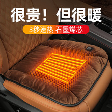 汽車加熱坐墊冬季車座椅座墊石墨烯車載車用保暖電加熱墊加厚單片