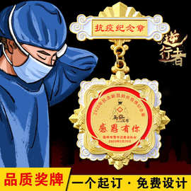 定制定做荣誉勋章表彰抗疫情志愿者纪念章金属徽章订做奖章制作