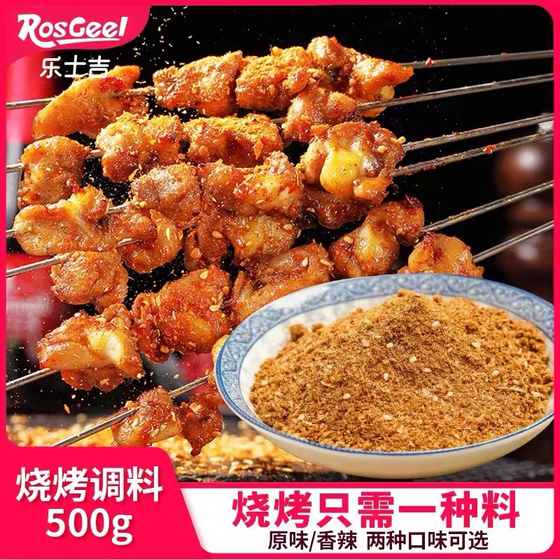 烧烤料撒料羊肉串烧烤调料500g孜然粉椒盐烤肉料烤串料蘸料烤鸡
