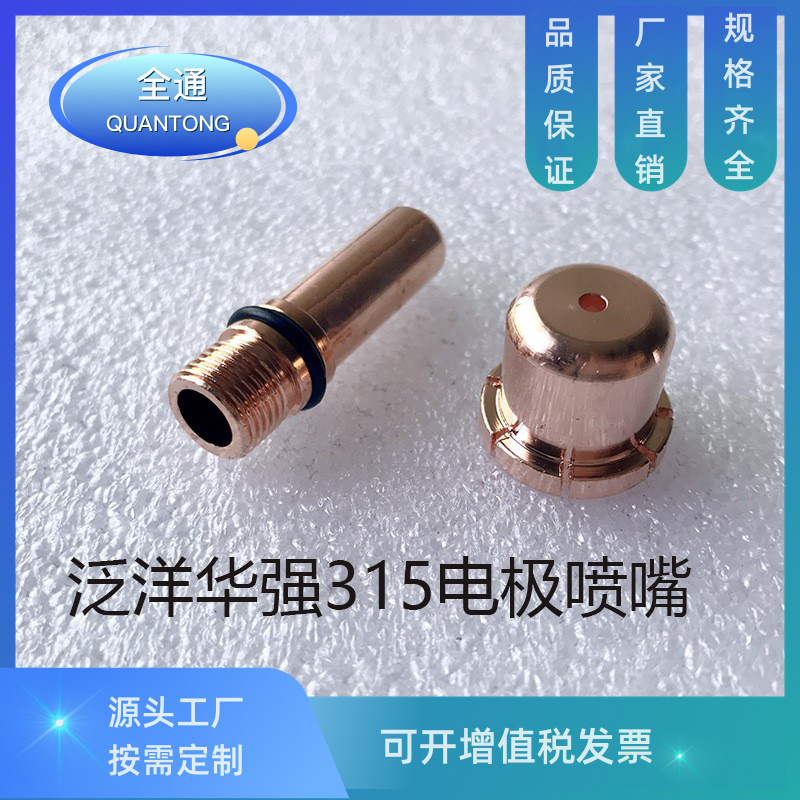 G315水冷割炬华强泛洋315.400电咀优质助焊电极喷嘴