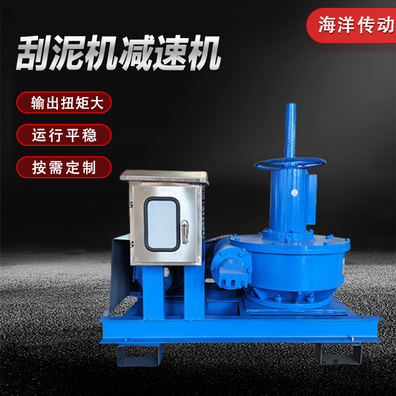 JWZ中心传动刮泥机减速机实力厂家海洋污水池浓密专用污水专用