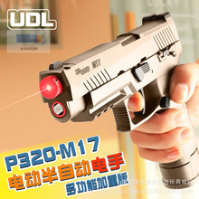 有稻理udl p320 m17電手激光兩用電動連發訓練空掛回膛成人玩具槍