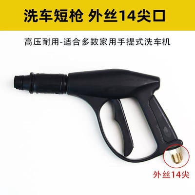 High pressure car wash water gun – high-pressure water gun for car washing - short-car-wash-water-gun-14mm-external-thread-with-pointed-tip