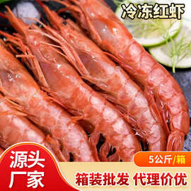 大红虾厂家批发冷冻半成品海鲜水产食品新鲜海虾鲜活冷冻大虾箱装