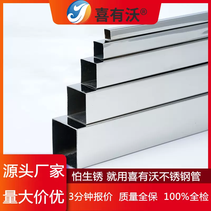 佛山喜有沃不锈钢管厂家定制201/304/316/316L不锈钢方管量大价优