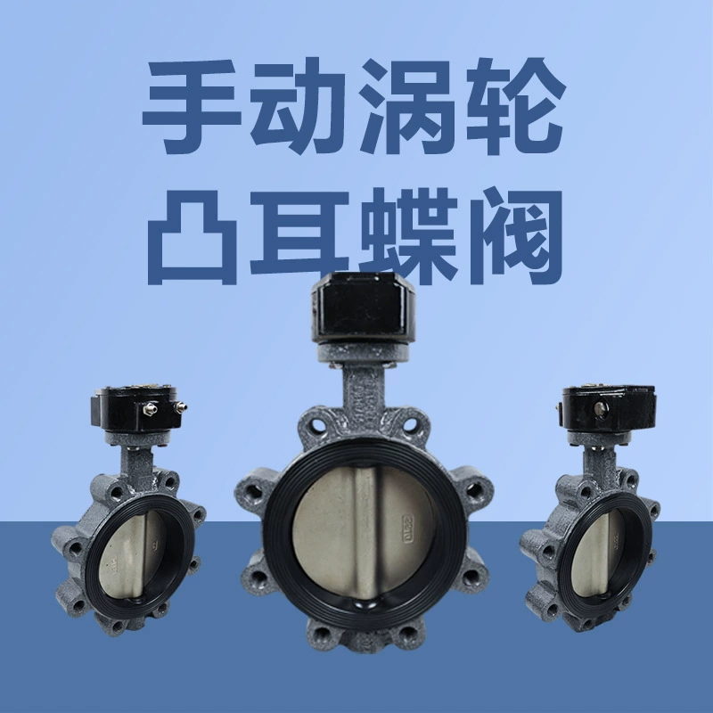 Дроссельный клапан с мягким уплотнением ручной турбо-выпуклый дроссельный клапан