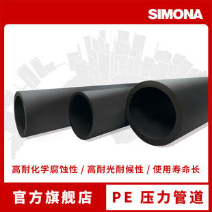 German Simona Xinmeile Manufacturer Directly Supplies Pe Pressure Pipes for Chemical Corrosion Resistance, Light and Weather Resistance, and Water Treatment