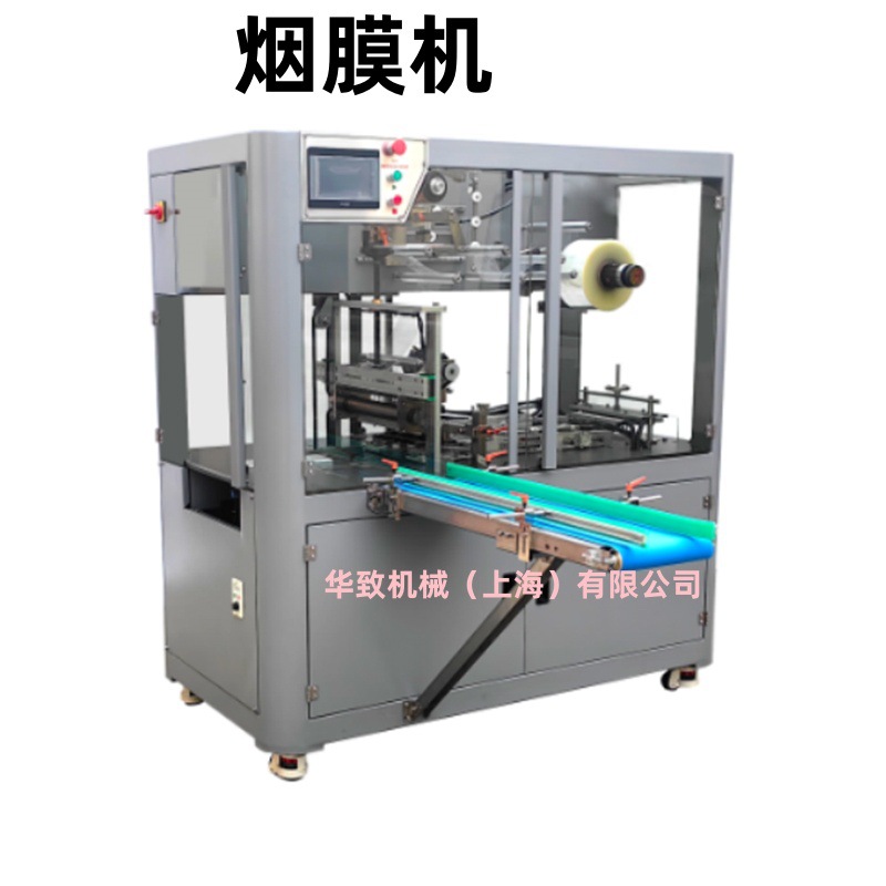 烟膜机 灸烟透明膜包装机 烟膜包装机 烟封膜机 烟膜机
