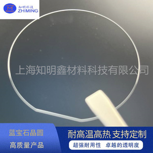 2 inch 4 inch 6 inch 8 inch sapphire wafer single/double side polishing high temperature resistance high hardness anti-corrosion