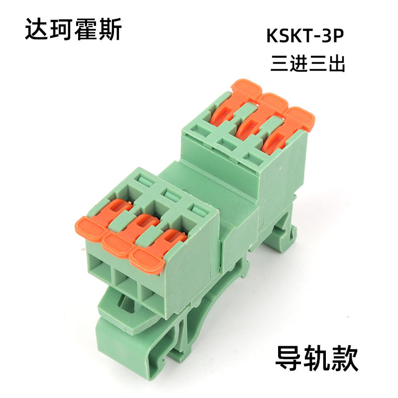 5.08间距快速接线端子十三进三出导轨款免焊免螺丝空中对插拔式