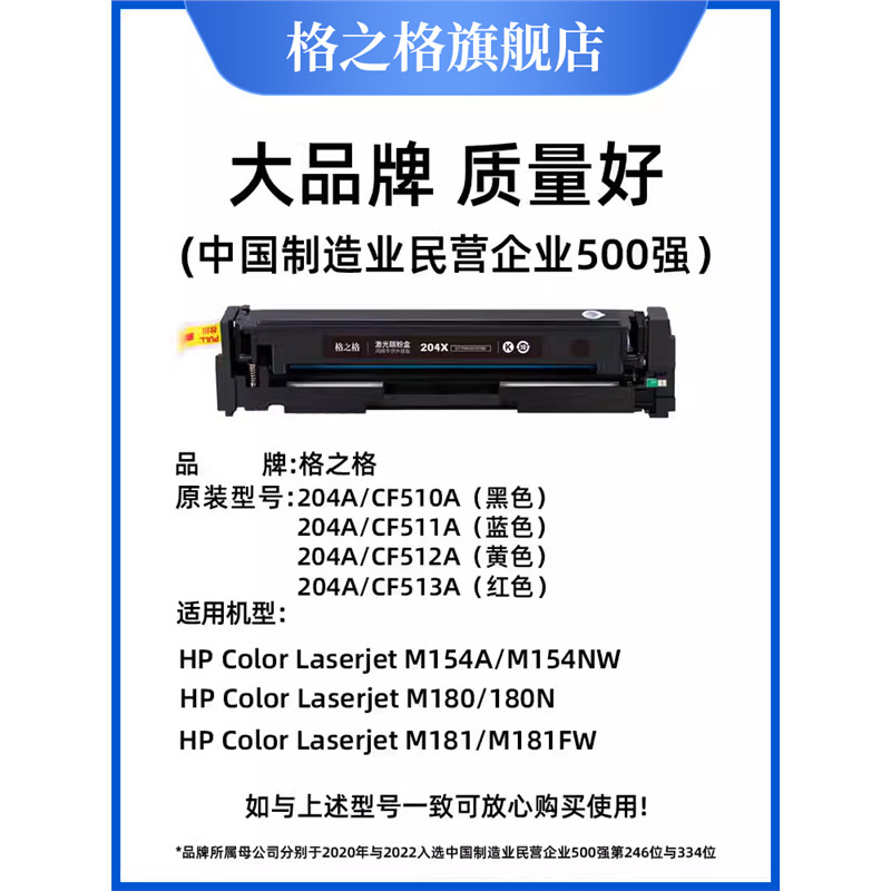 Cartucho de tóner HP m154a m180n cf510a M181fw 204a M154nw