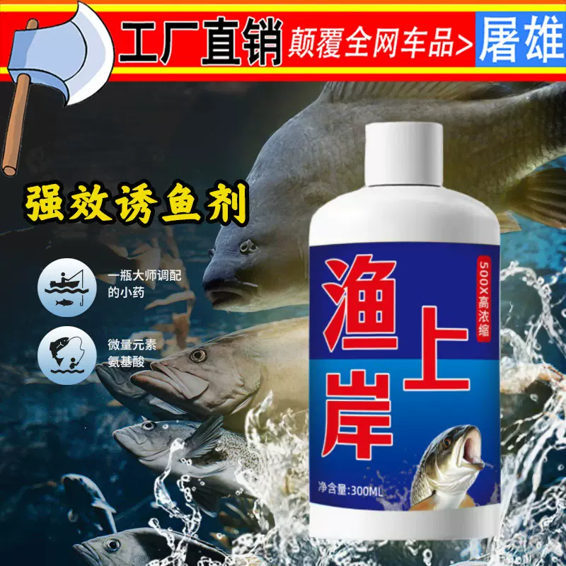 渔上岸诱食剂诱鱼剂三滴爆鲫鲤青鱼神聚小药诱料野钓打窝开口剂厂