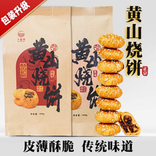 黄山烧饼梅干菜扣肉饼零食小吃徽州特产安徽传统糕点心芝麻饼