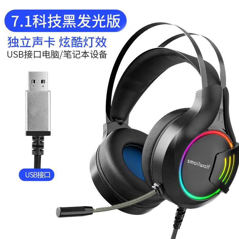 斯迈狼A1头戴式游戏耳机台式电脑发光电竞吃鸡有线耳麦带麦克风