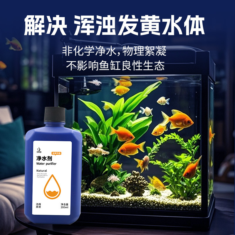 鱼缸净水剂一滴清水立清特清水质清澈澄清净化水杀菌清洁剂净水王|undefined