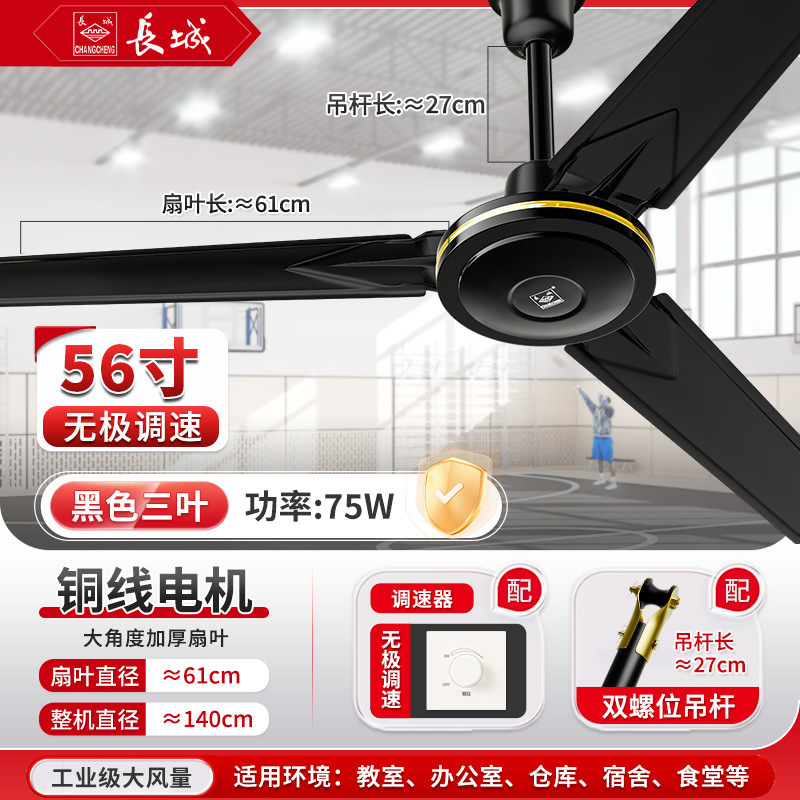 長城ブランド吊り扇56インチ大風力鉄葉家庭用扇風機客間レストラン寮工業吊り天井式扇風機|undefined