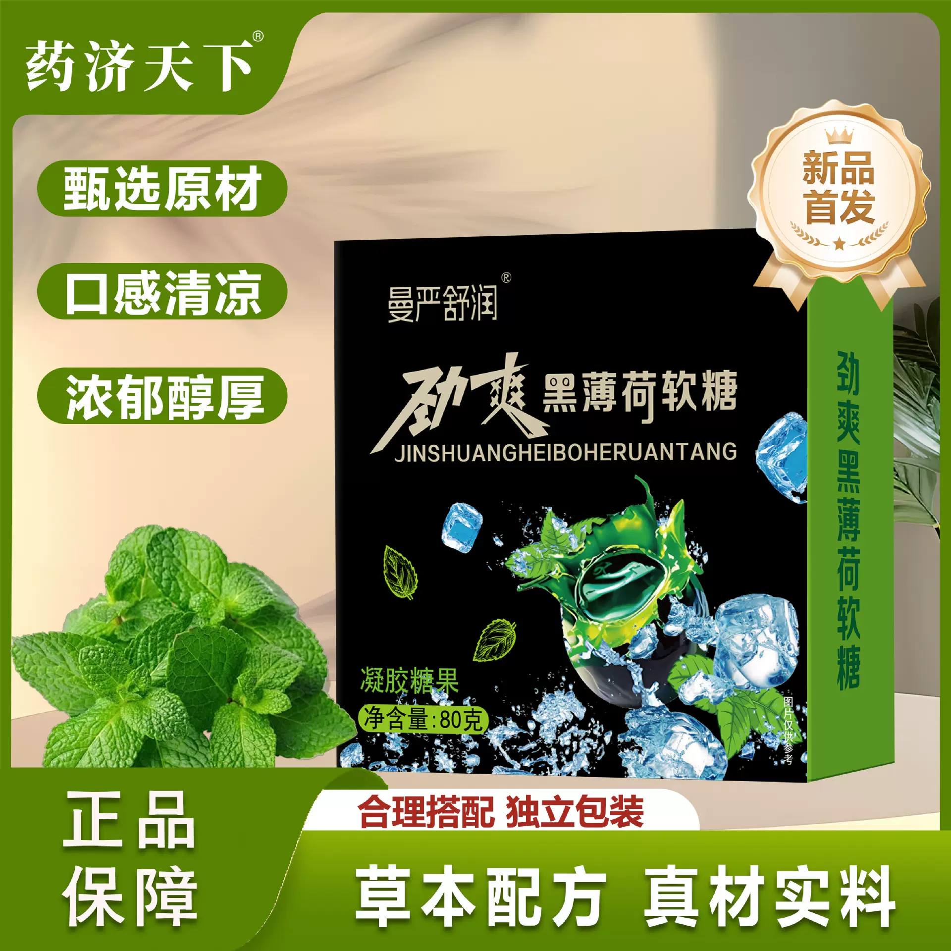 劲爽黑薄荷爆浆软糖清凉夹心剥皮软糖夏季清润软糖零食现货代发