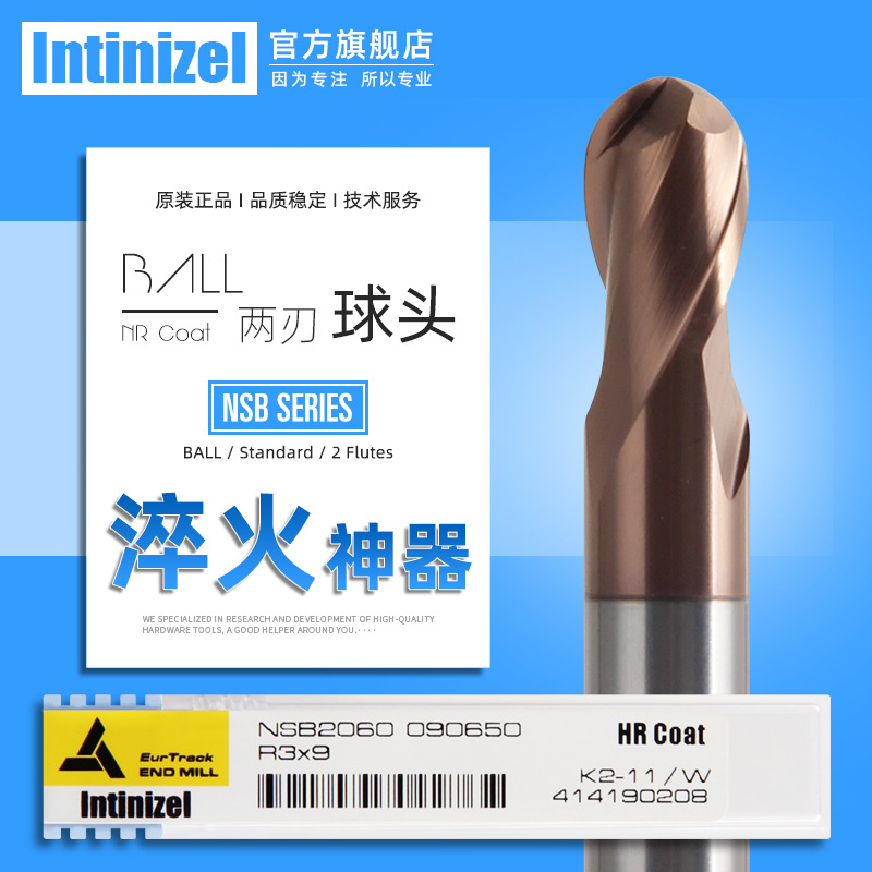英佐超耐磨65度钨钢铣刀球刀INTINIZEL数控立铣刀成型涂层球头刀