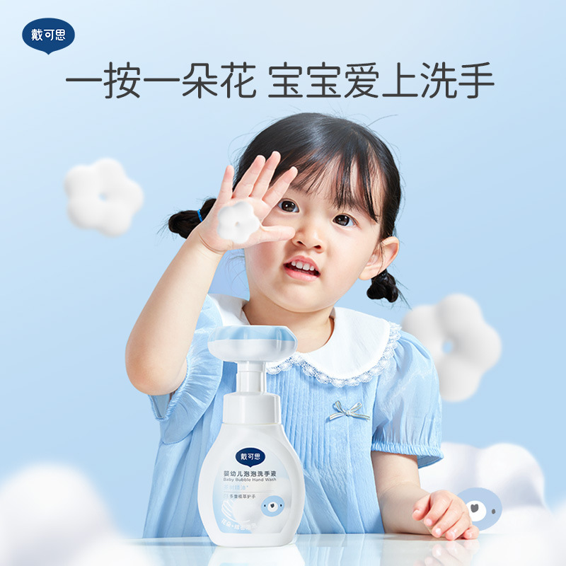戴可思婴幼儿花朵泡泡洗手液宝宝专用植物温和家用洗手液300ml|undefined