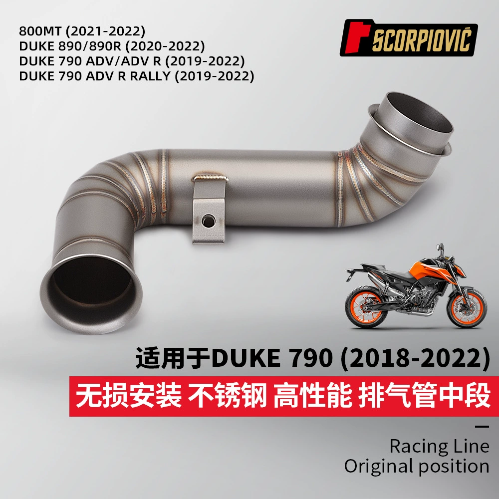 Модификация мотоциклетного локомотива DUKE790 выделенный для драм-барабан средний сегмент 2018-2022 890R 790ADV