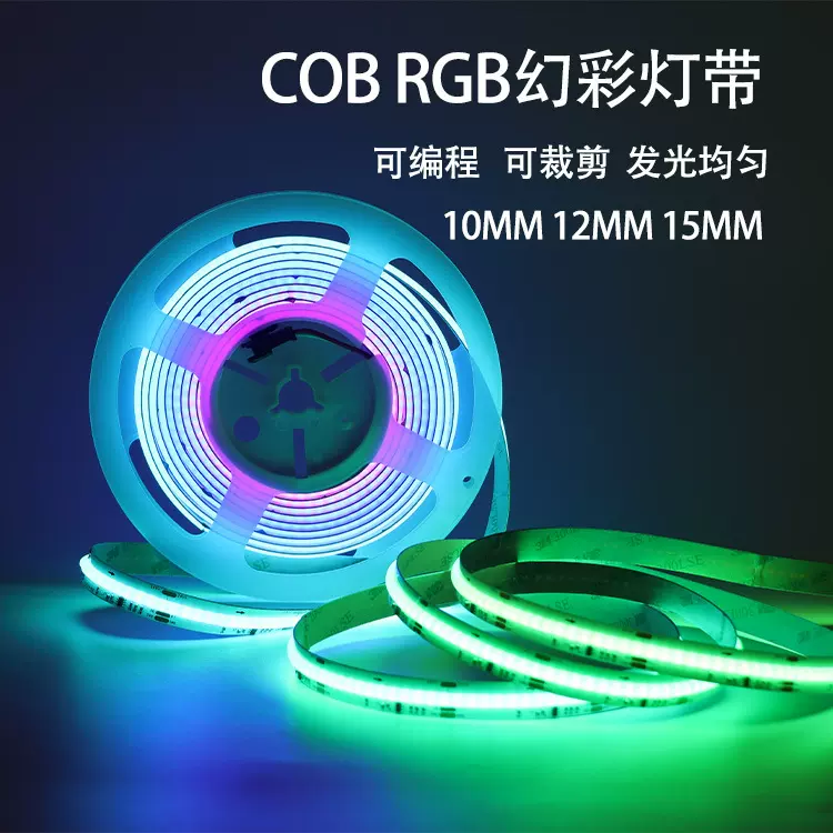 5 8 10mm宽cob幻彩灯带5 12 24V低压单点控可编程跑马流水软灯条