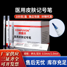 医用手术美容皮肤纹身绣微整无菌医用记号笔防麻不易擦不掉色笔