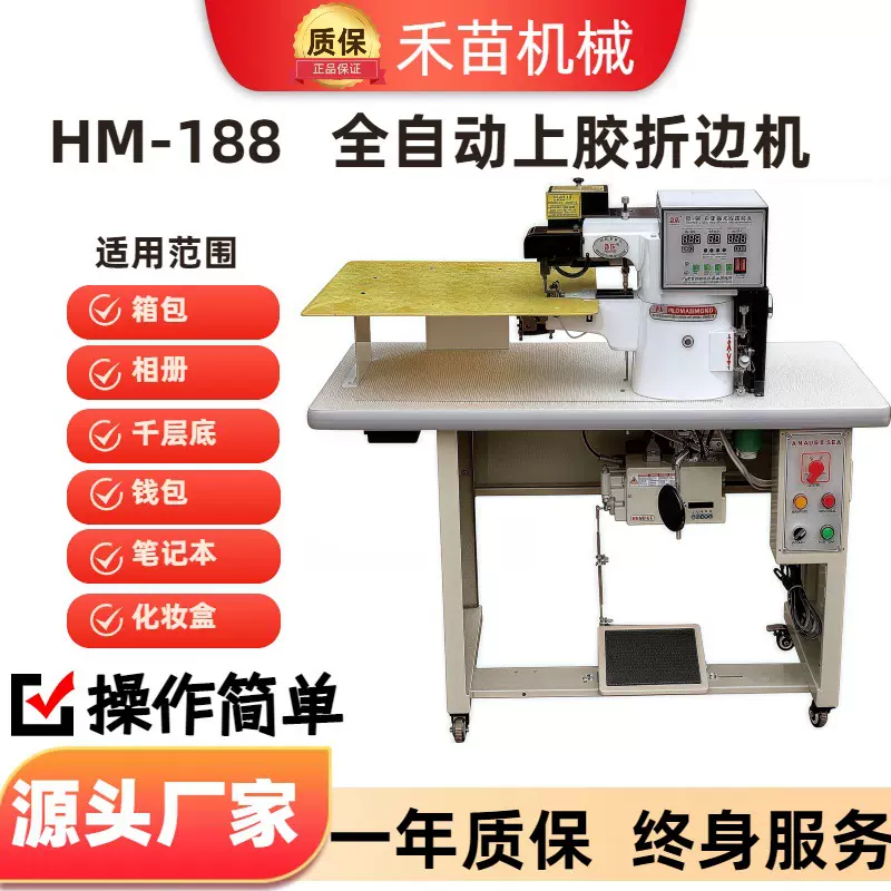 HM-188大板全自动上胶折边机箱包文具皮革笔记本跨境热销打胶