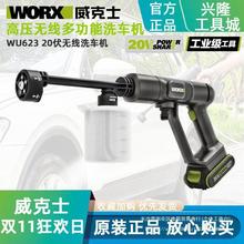 威克士无线家用洗车机WU623锂电高压水枪大功率便携式洗车