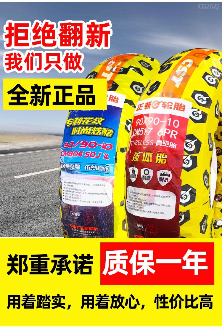 Suitable for CST/Zhengxin other 00/90-0 electric scooter motorcycles vacuum tires other 0090