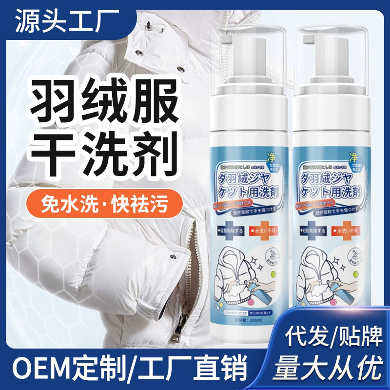 Стиральная вниз куртка чистящее средство, стирка-Бесплатная уборка, пятно-Бесплатная Химчистка агент, стирка-бесплатно специальные белые пятна бесплатно бытовые стиральная жидкость