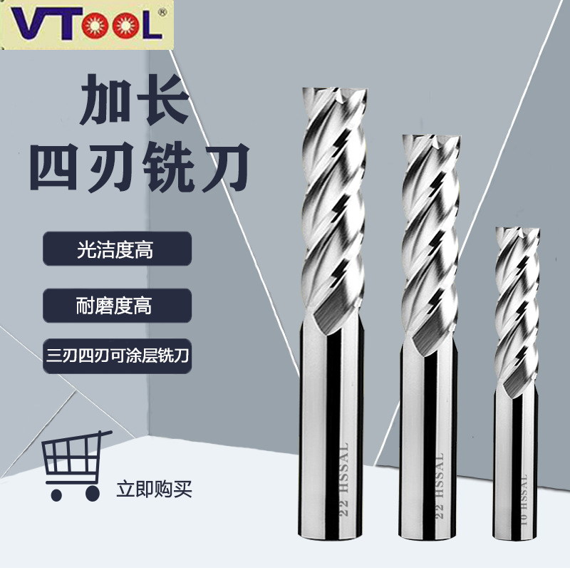 白钢铣刀 四刃全磨超硬白钢洗锣刀 4刃铣刀高速钢加长河冶材料501