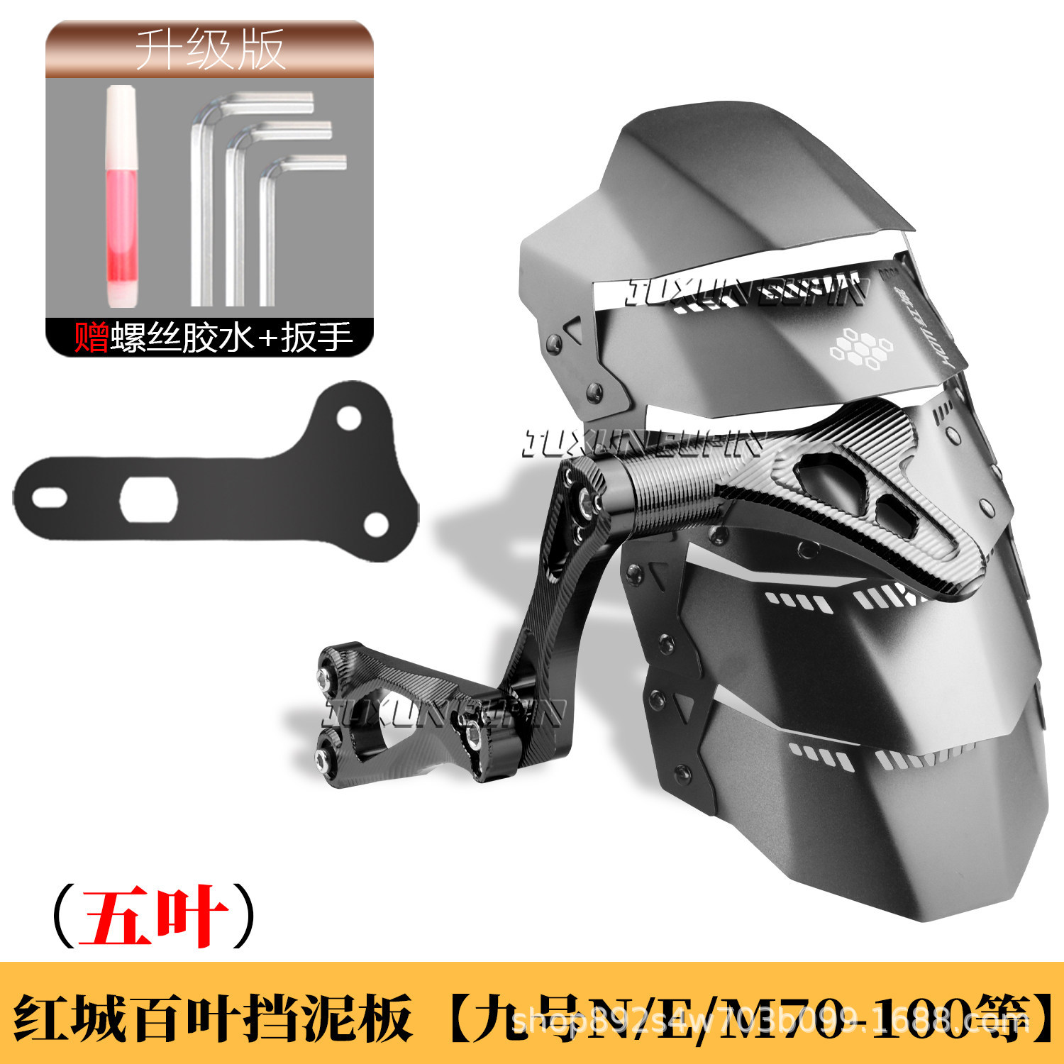 HCITI Red City Leaf-Shaped Electric Vehicle Rear Mudguard is suitable for Ninebot N70/m95/mz/nzmix/modified rear shield