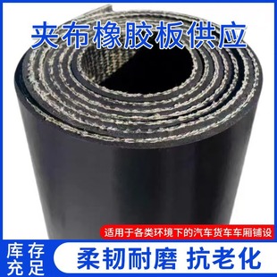 Black 5mm cloth clamp rubber plate wire anti-wear and tear-resistant rubber pad non-standard cow groove sheep groove cloth rubber pad