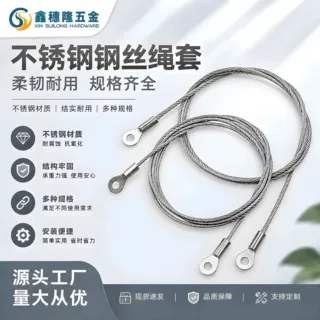 304不锈钢钢丝绳加工压制 端子压制钢丝绳拉线拉索灯具吊饰配件