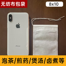 8*10cm无纺布茶包100片抽绳中药袋调料袋足浴包袋装无纺布茶包盒