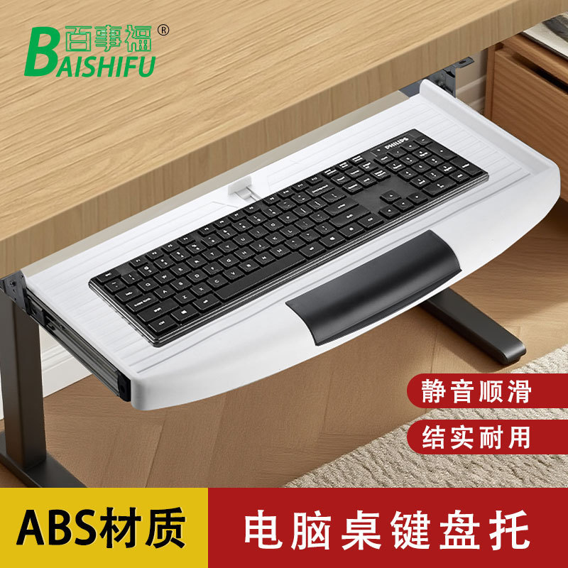 Office Desk Keyboard Stand Silent Keyboard Tray Abs Computer Telescopic Support Stand Cloud Rack Keyboard Tray Rail