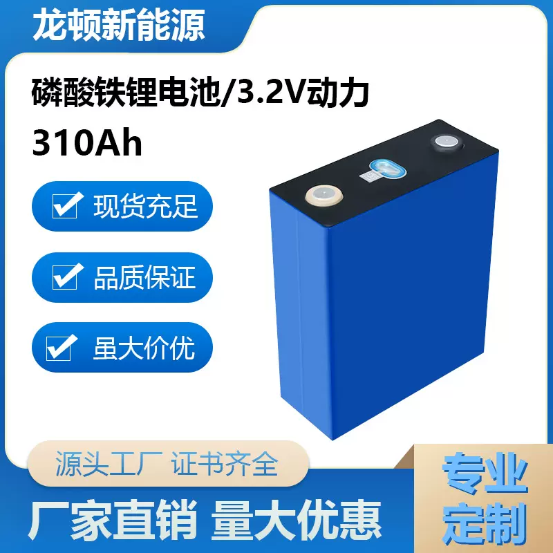 磷酸铁锂电池310ah3.2V户外储能房车移动电源新能 源锂电池电动车