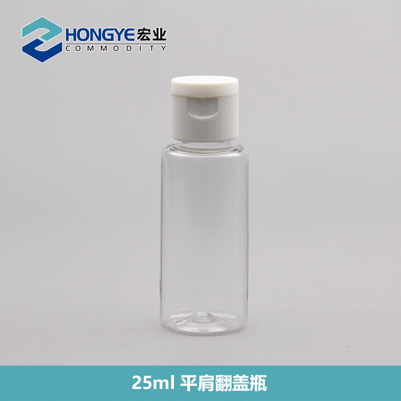 25ml翻盖瓶蝴蝶盖瓶掀盖瓶乳液瓶挤压瓶塑料瓶水乳小样分装瓶空瓶