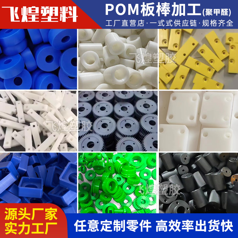 彩色POM板材加工 防静电赛钢板聚甲醛 pom管圆棒硬塑料板尼龙加工