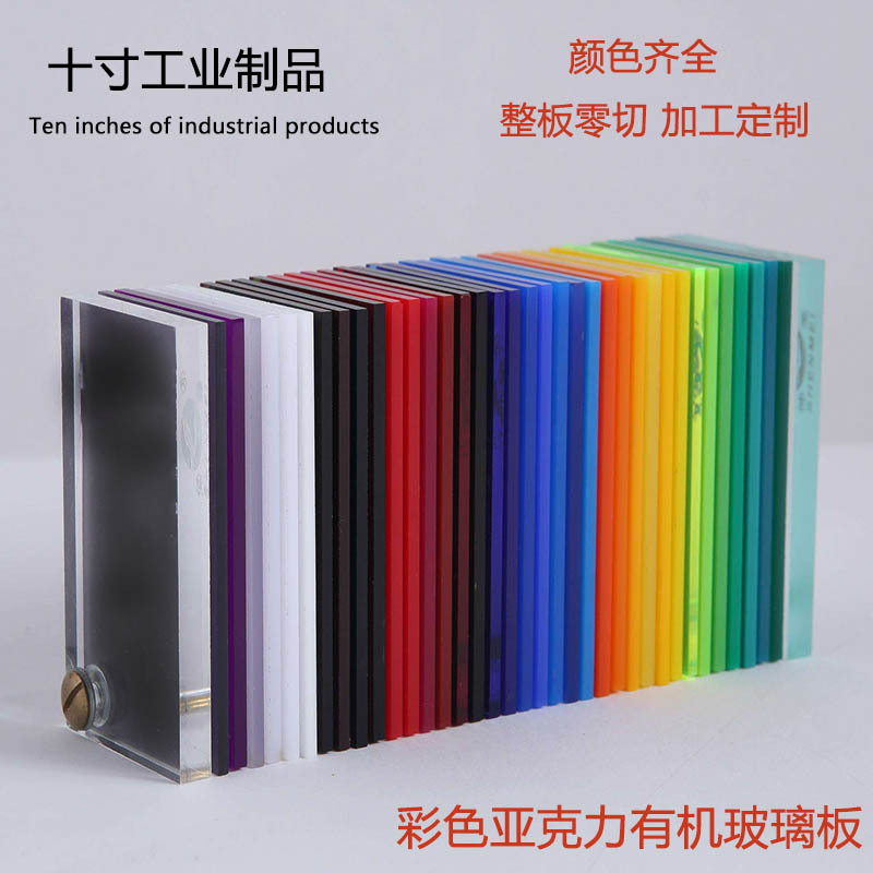 彩色不透明亚克力板黑白红黄绿蓝色半透明有机玻璃塑料板加工定