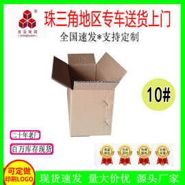 邮政纸箱10号 电子产品食品包装箱 手机壳快递纸箱 纸盒 厂家供应