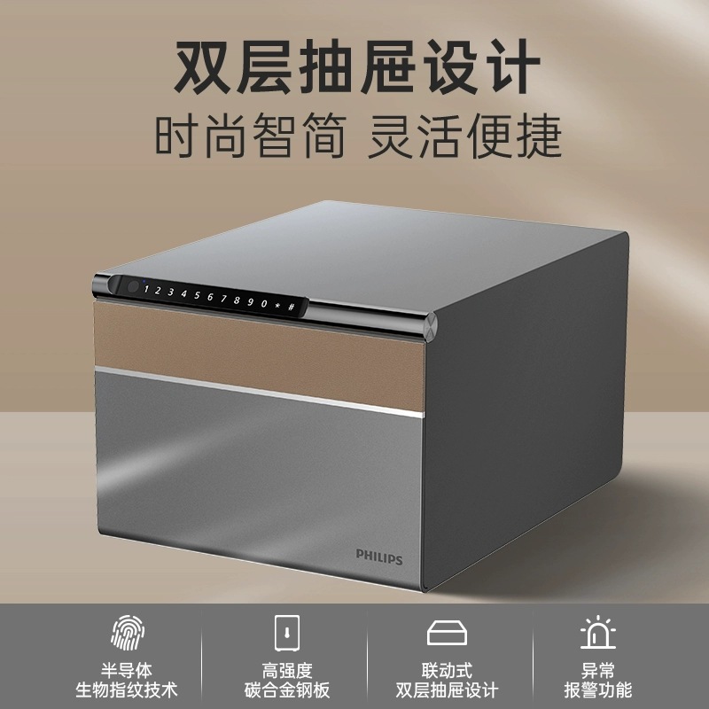 飞利浦PHILIPS保管箱联动式双层抽屉设计指纹密码保密柜SBX102