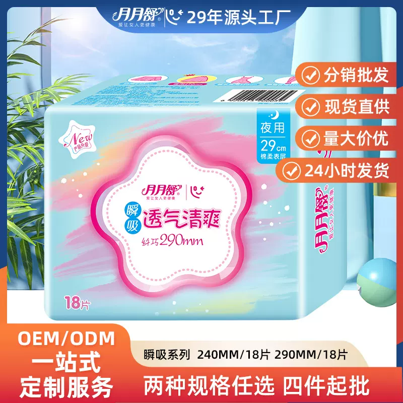 月月舒卫生巾夜用棉柔290mm 护翼姨妈巾一件代发工厂发货品牌国货