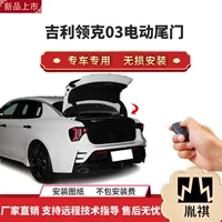 Hanchang применяется к Geely Lingke 03, электрическая модификация задней двери, внедорожник, прямые продажи с завода, установка по всей стране