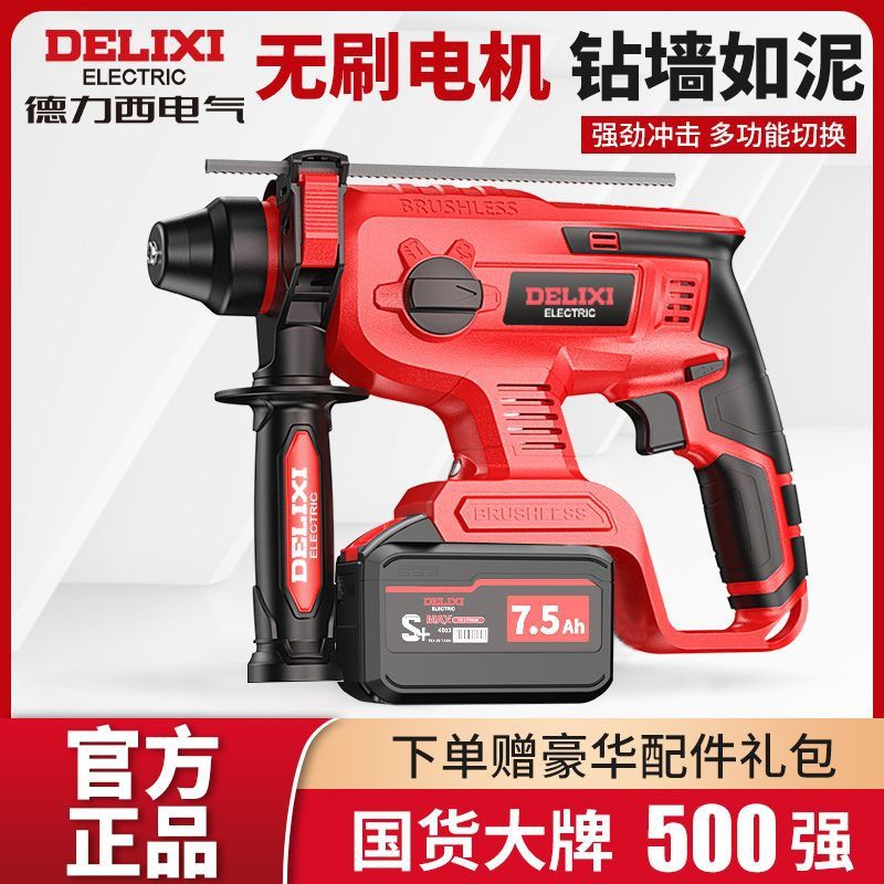 德力西无刷锂电电锤充电式电锤电镐三用多功能锂电池冲击钻混凝土