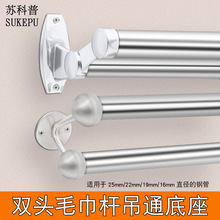 加厚不锈钢双圆管座毛巾座双头毛巾座圆管座钢管座挂衣杆座法兰座