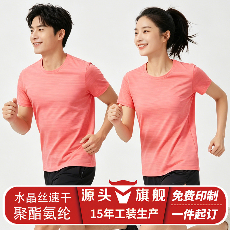 Ice-Feel Round-Neck Short-Sleeved T-Shirts, Customized Quick-Drying Sports Workwear for Men and Women, Free Printing and Embroidery, Minimum Order of One Piece