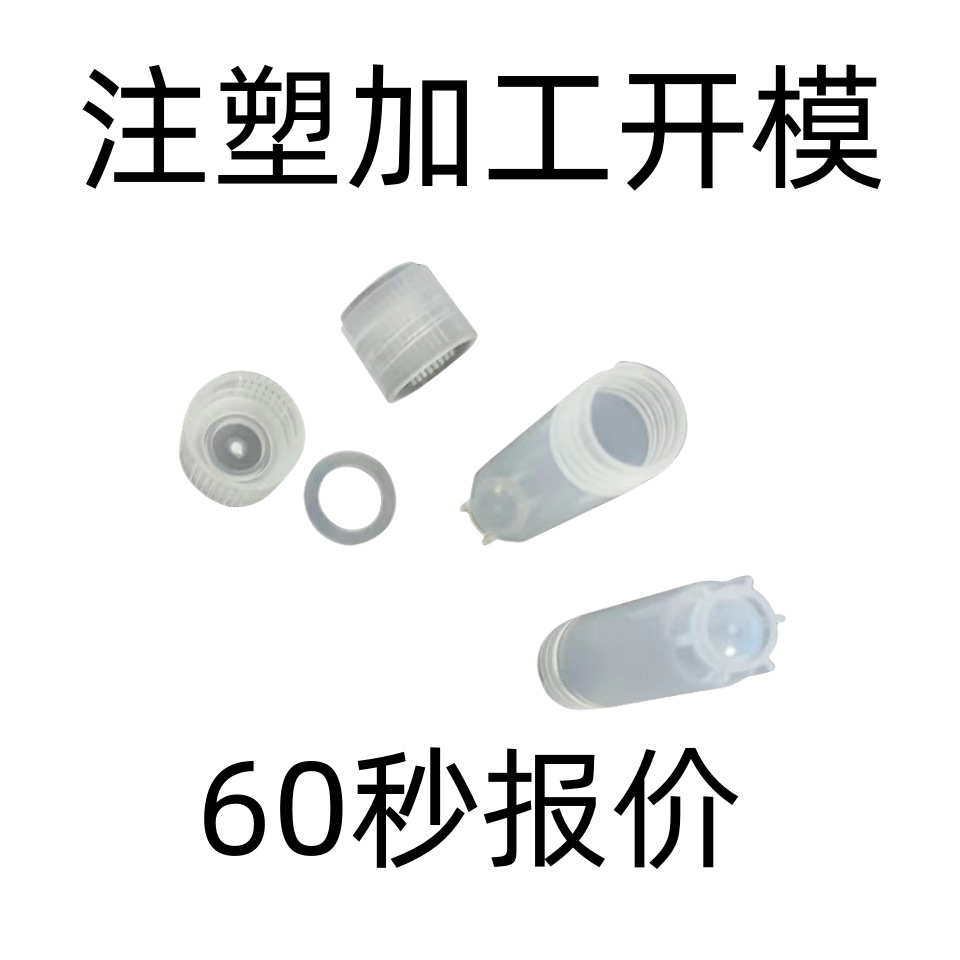 60秒报价河北厂家abs注塑加工abs外壳塑料件模具加工定制注塑模具