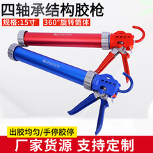 批发精品四轴承结构胶枪 出胶省力旋转胶枪 山东软胶玻璃胶结构枪